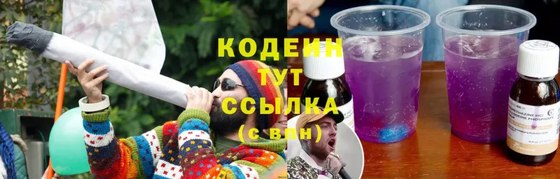 Кодеиновый сироп Lean напиток Lean (лин)  Заозёрск 